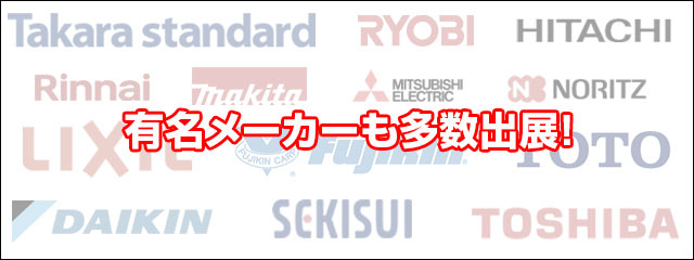 出展者様 一覧